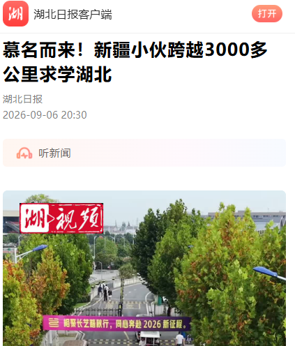 慕名而来！新疆小伙跨越3000多公里求学湖北